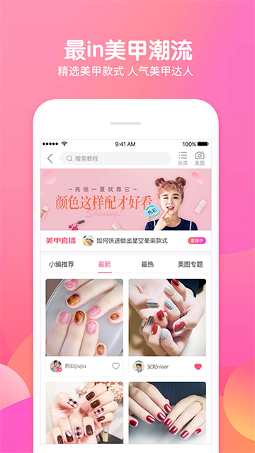 美甲帮截图3