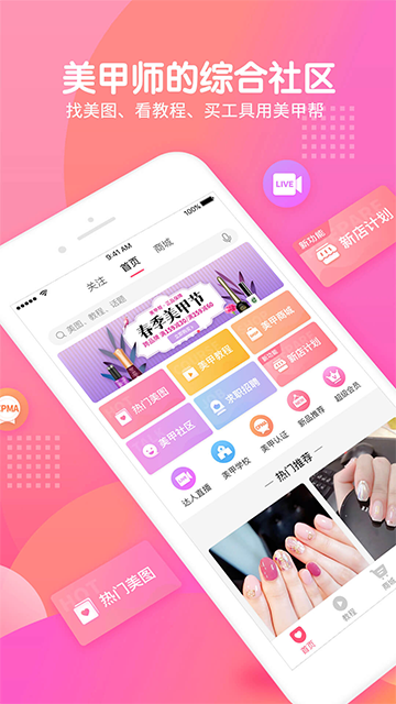 美甲帮截图4
