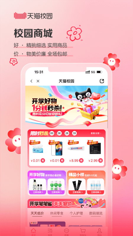 天猫校园截图1