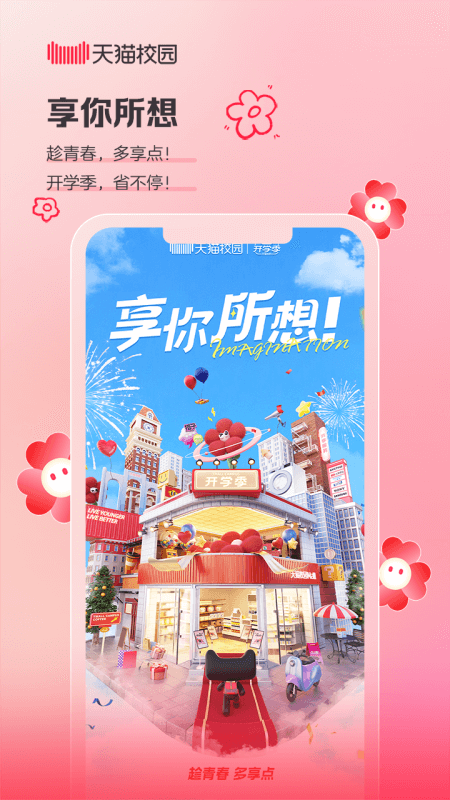 天猫校园截图4