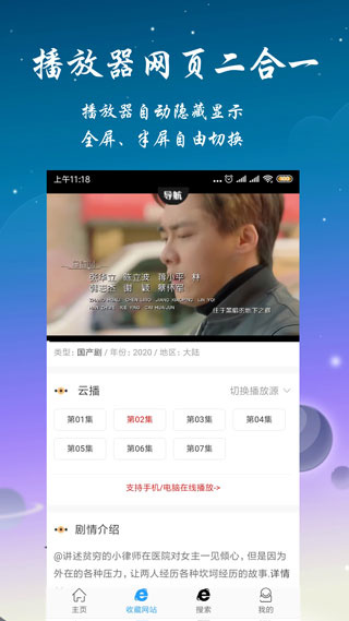 优视屋视频聚合软件截图1