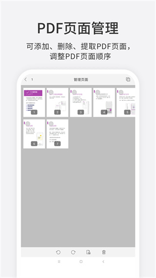福昕PDF编辑器app截图1