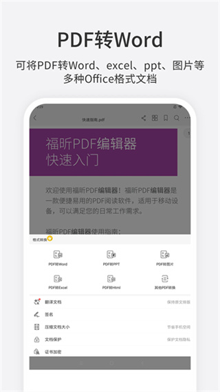 福昕PDF编辑器app截图4