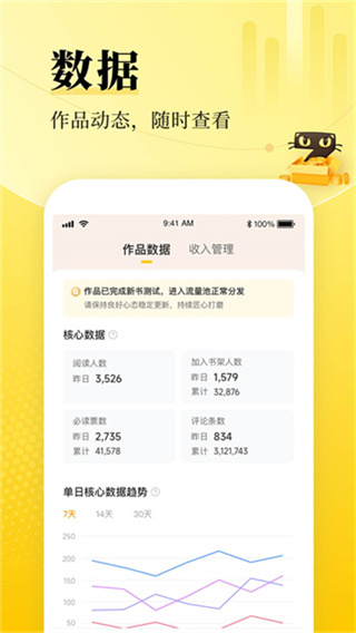 七猫作家助手截图1