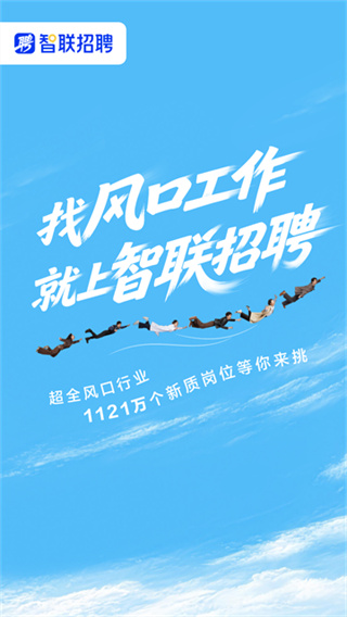 智联招聘截图1