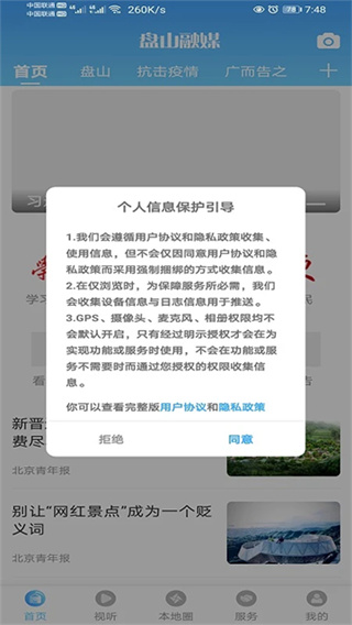 盘山融媒截图2
