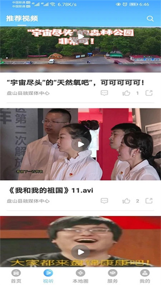 盘山融媒截图4