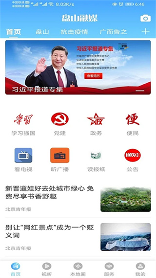 盘山融媒截图1