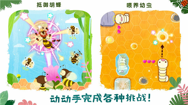 奇妙昆虫世界截图2