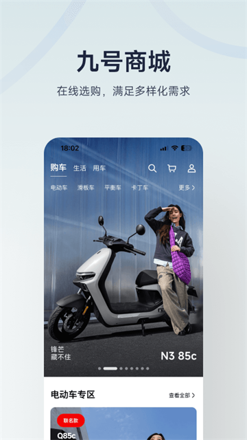 九号出行截图2