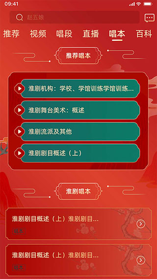 中华淮剧截图3