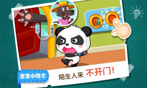 宝宝居家安全截图2