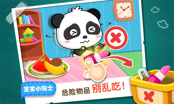 宝宝居家安全截图1