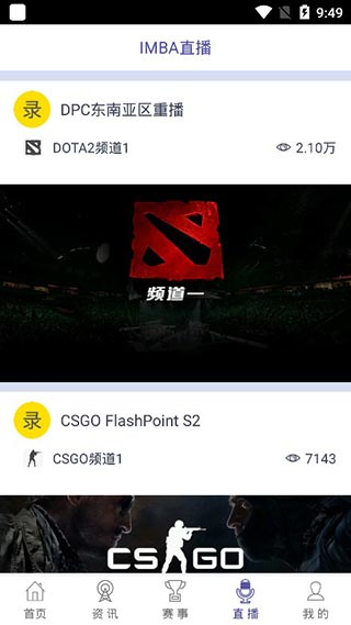 ImbaTV截图2