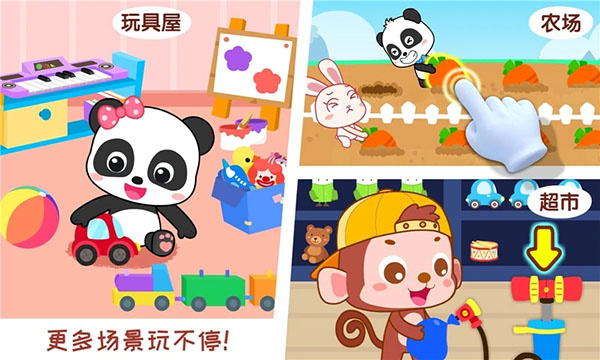 宝宝情商养成截图3