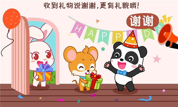 宝宝情商养成截图2
