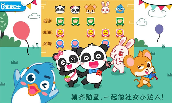宝宝情商养成截图1