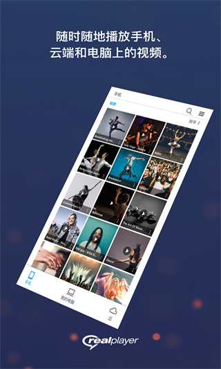 RealPlayer截图1