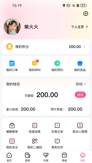 孕健康截图1