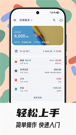 小星记账截图1