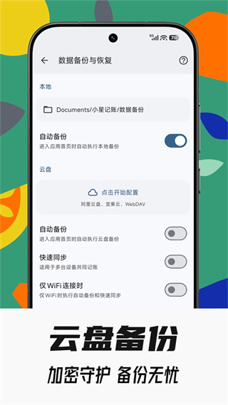 小星记账截图4
