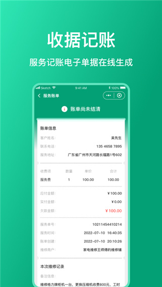 扳手记账截图3