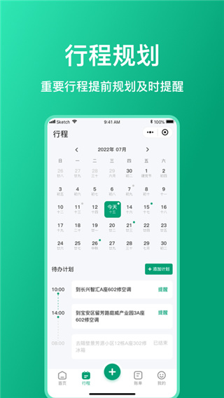 扳手记账截图4