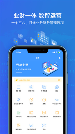 云简业财截图3