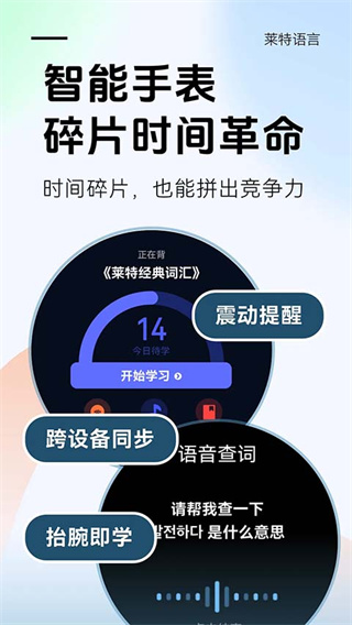 莱特韩语学习背单词截图2