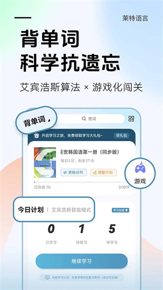 莱特韩语学习背单词截图1