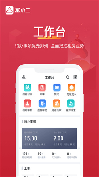 寓小二房东版截图4