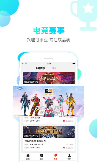 战旗直播截图3