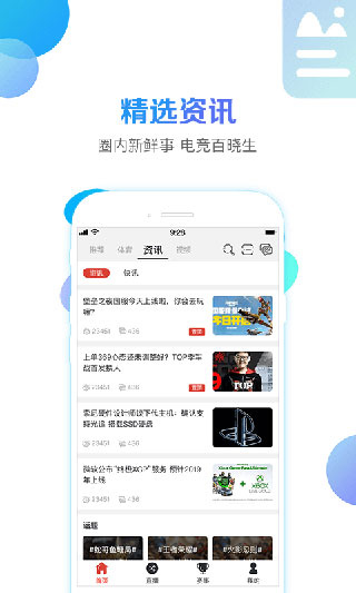 战旗直播截图4