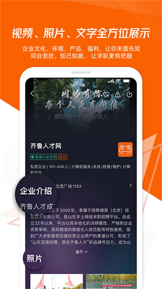 齐鲁人才网截图4