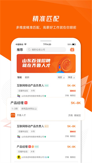 齐鲁人才网截图2