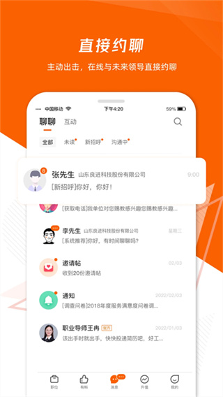 齐鲁人才网截图1
