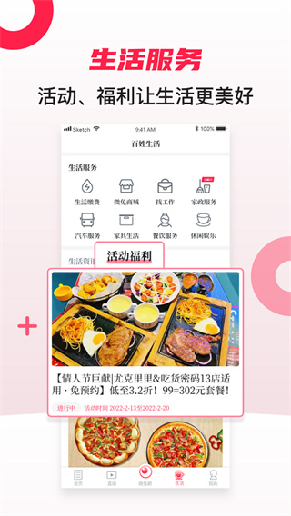 百姓关注截图2