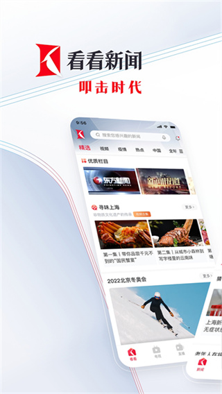 看看新闻截图3