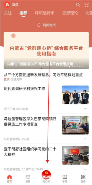 连心桥
