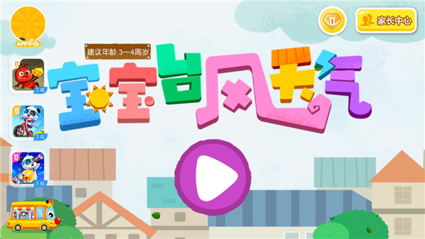 宝宝台风天气