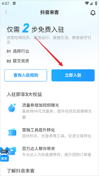 抖音来客