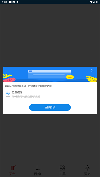 哒哒天气闹钟