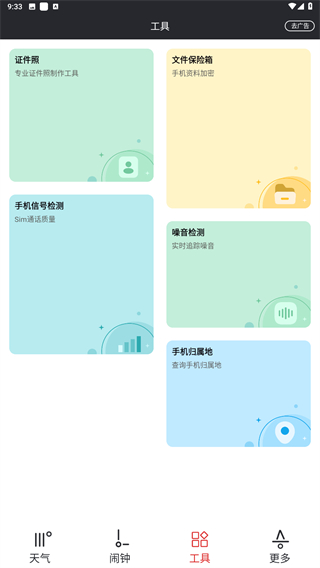 哒哒天气闹钟