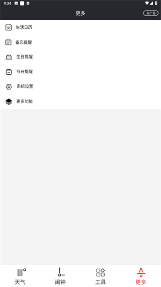 哒哒天气闹钟
