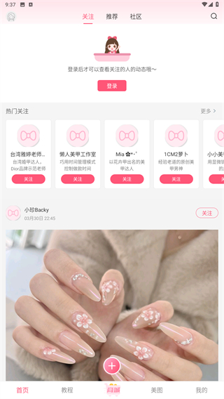 美甲帮