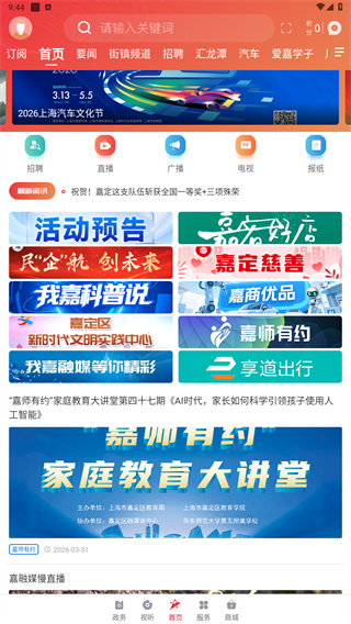 上海嘉定