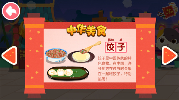 宝宝巴士之中华美食