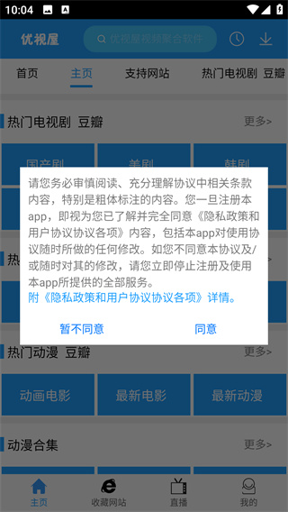 优视屋视频聚合软件