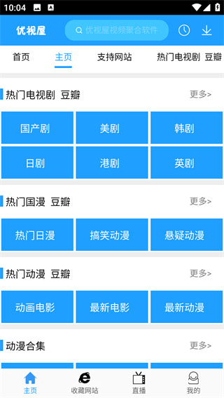 优视屋视频聚合软件