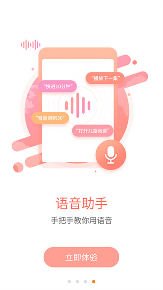 风行电视助手